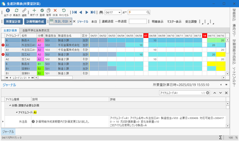TPiCS-X 5.1 - 攻撃型生産管理システムTPiCS TPiCS-X 5.1 - 攻撃型生産管理システムTPiCS
