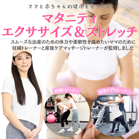 大阪心斎橋で習える妊娠中のエクササイズ　マタニティストレッチ
