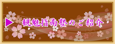 指南塾の料金はこちら