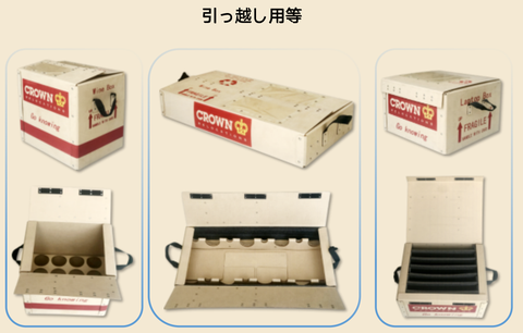 引っ越し用等の梱包・通い箱