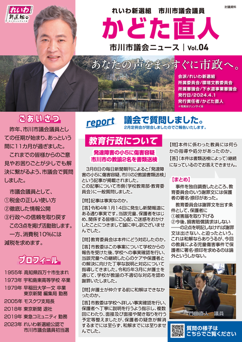 れいわ新選組　かどた直人市川市議会議員　議会報告