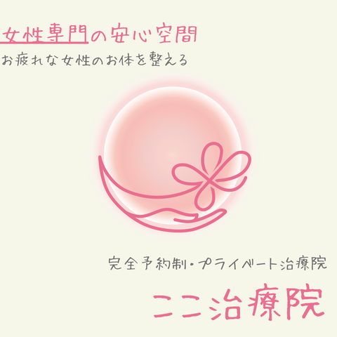 諏訪市　ここ治療院