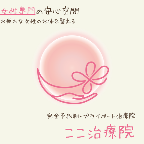 諏訪市　ここ治療院