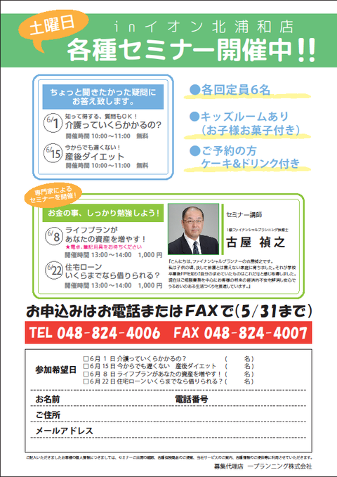 セミナー情報(介護・産後ダイエット・ライフプラン・住宅ローン・資産)
