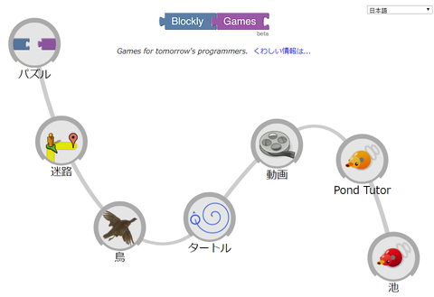 BlocklyGames