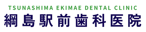 綱島駅前歯科医院