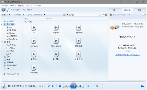 Windows Media Player の標準的な画面