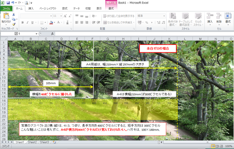 この図で何故400ピクセルなのかを理解する(下にダウンロード資料あり)