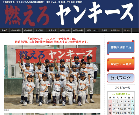 草加市少年野球 高砂ヤンキース スポーツ少年団公式HP