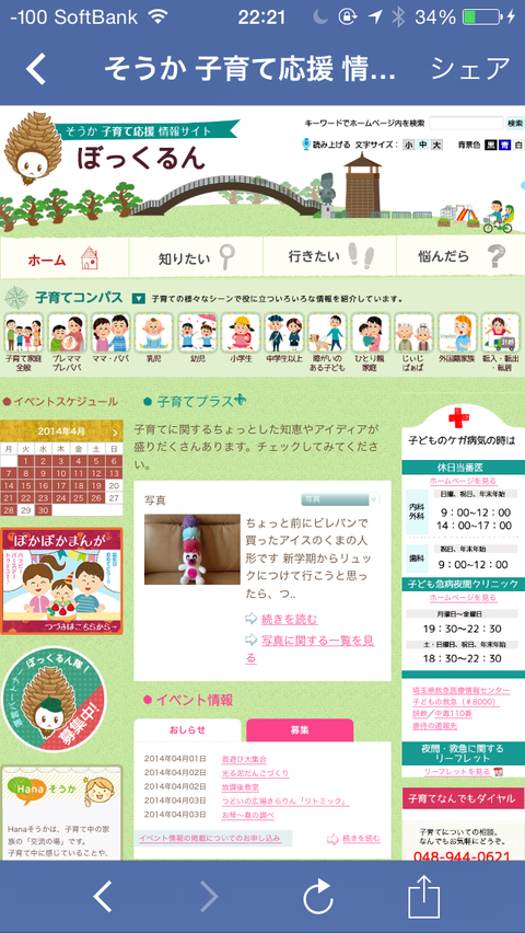 そうか子育て応援・情報サイト『ぼっくるん』