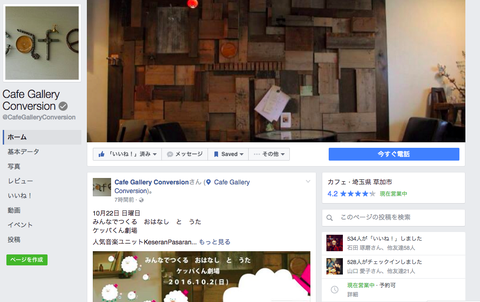 Cafe Gallery Conversion(カフェギャラリー コンバーション) ホットケーキ 古民家カフェ