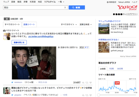Yahoo! リアルタイム検索 草加