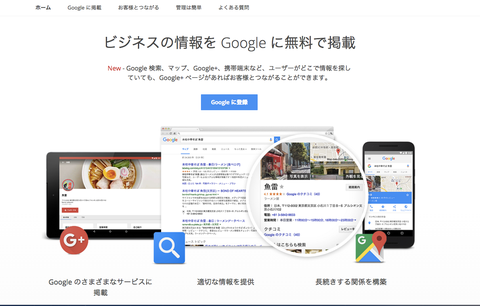 Googleマイビジネス登録
