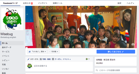 WISEBUG(ワイズバグ)インターナショナルスクール 幼稚園 キンダーガーデン プリスクール 幼稚園