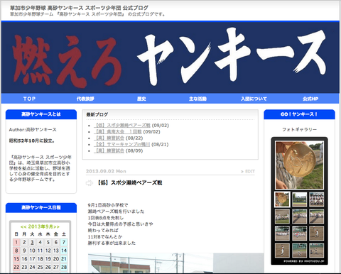 草加市少年野球 高砂ヤンキース スポーツ少年団 公式ブログ