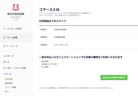 LINE@コマース