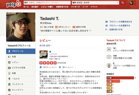 Yelpでインバウンドを狙う