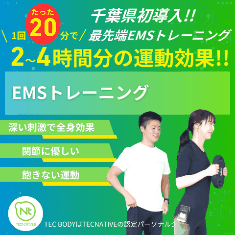 千葉県初導入！木更津市でEMSトレーニングができるテックボディ