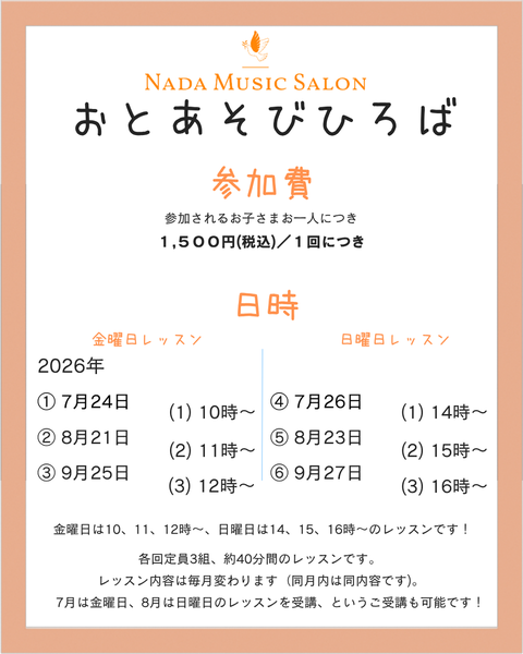 2026年4月・5月・6月開催、神戸市灘区のリトミック単発レッスン「おとあそびひろば」の案内チラシ。開催日は4月19日、5月17日、6月14日の日曜日。時間は14時、15時、16時の3部制。対象は2歳〜4歳、参加費は1回1,500円（税込）。ピアノの生演奏に合わせて打楽器遊びや歌を楽しむ親子参加型イベントです。会場はなだ音楽サロン（王子公園・摩耶・六甲エリア）。