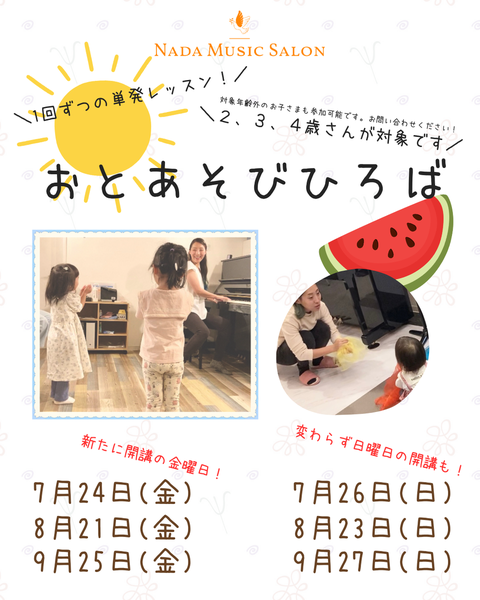2026年4月・5月・6月開催、神戸市灘区のリトミック単発レッスン「おとあそびひろば」の案内チラシ。開催日は4月19日、5月17日、6月14日の日曜日。時間は14時、15時、16時の3部制。対象は2歳〜4歳、参加費は1回1,500円（税込）。ピアノの生演奏に合わせて打楽器遊びや歌を楽しむ親子参加型イベントです。会場はなだ音楽サロン（王子公園・摩耶・六甲エリア）。