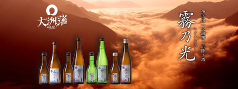 大洲藩プロジェクト商品の伊予国大洲藩の日本酒。厄除ノ酒と霧乃光、発売開始。