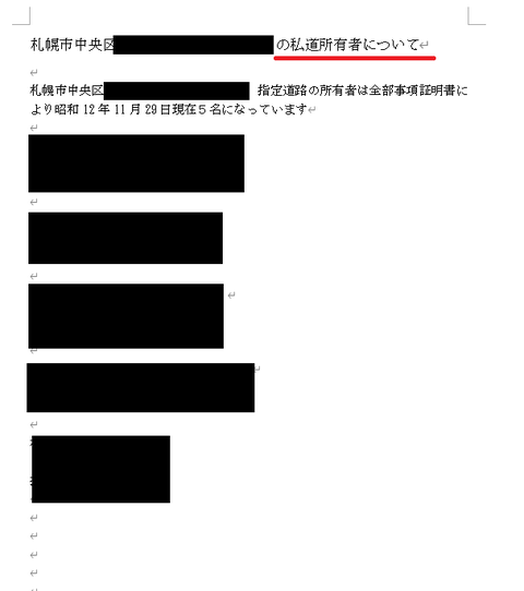 調査報告書