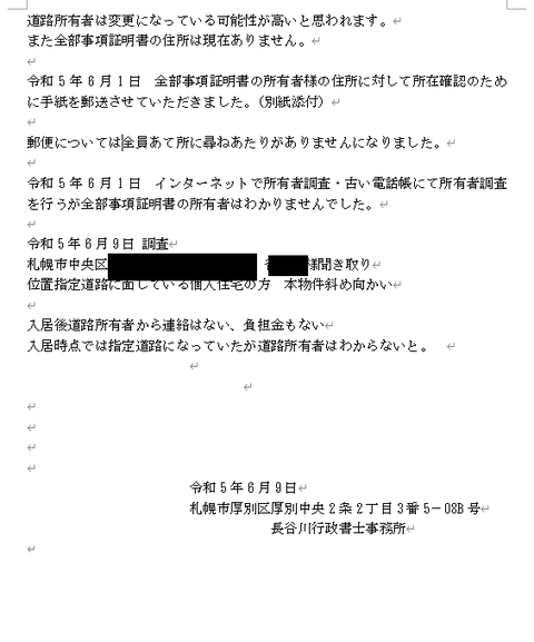調査報告書