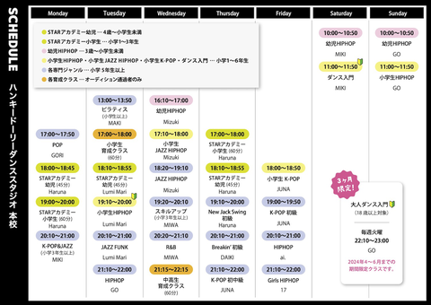 熊本、楠にある本校（自社スタジオ）で開催中のダンスレッスン、スケジュール表