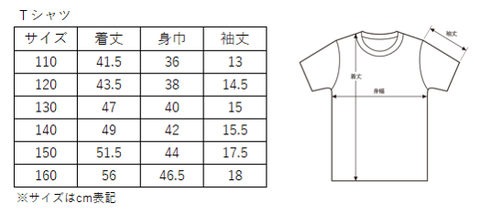 スターアカデミー公式ユニフォームサイズ表　Tシャツ　110cm 120cm 130cm 140cm 150cm