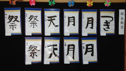 昭島教室 園児・小学生作品