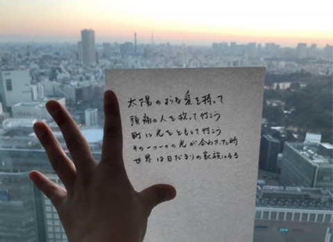 太陽のような愛を持って頭痛の人を救っていこう　街に光を灯していこう　そのひとつひとつの光が合わさった時　世界はひだまりの家族になる　　頭痛セラピー協会のスローガンの写真