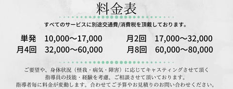 個別運動指導サービス（リハビリ・パーソナルトレーニング）料金表