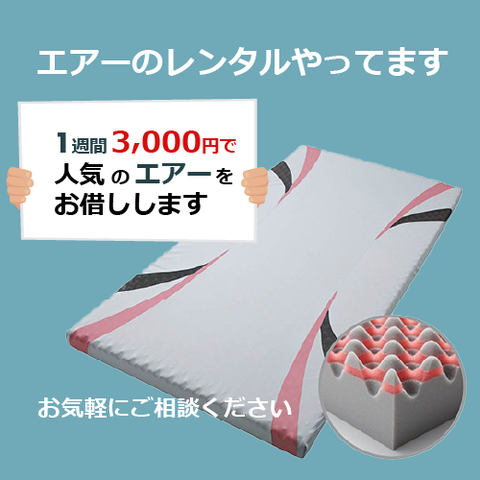 エアー01１週間レンタルできます