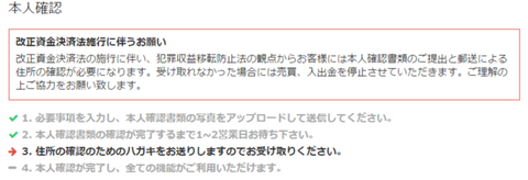 本人確認ハガキ画面