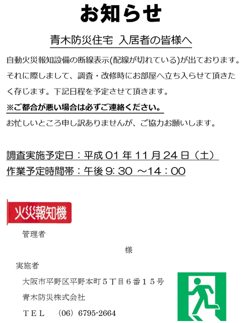 断線表示改修時の入室お知らせ広告例