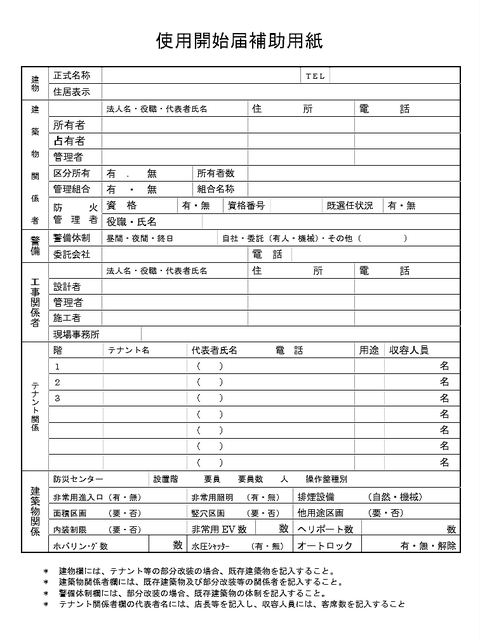 使用開始届補助用紙