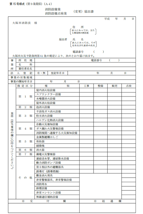 消防設備業届出書１枚目