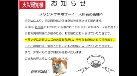 消防点検実施日から２～３週間前に配布するチラシ