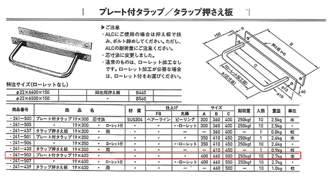 避難はしご固定用の挟み込み“タラップ”