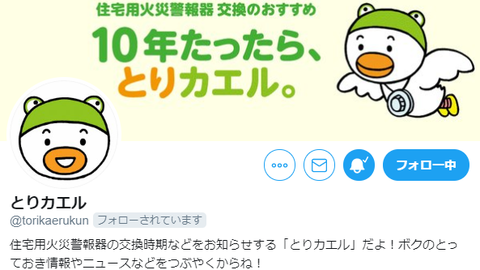 とりカエル君のTwitterアカウント 