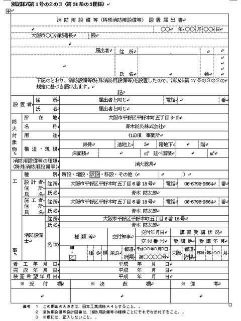 消火器具の設置届表紙