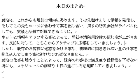 本日の民泊消防設備セミナーまとめ