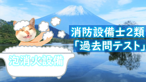 ２類の試験に出た問題だけでテスト　過去