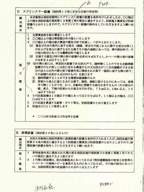 除外願出理由と１３条区画形成の施工概要