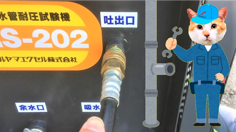 送水用圧力計キットと試験機本体を送水用ホース(黒)で接続