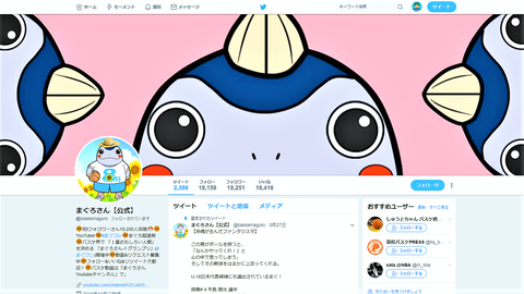 まぐろさん公式Twitterトップ