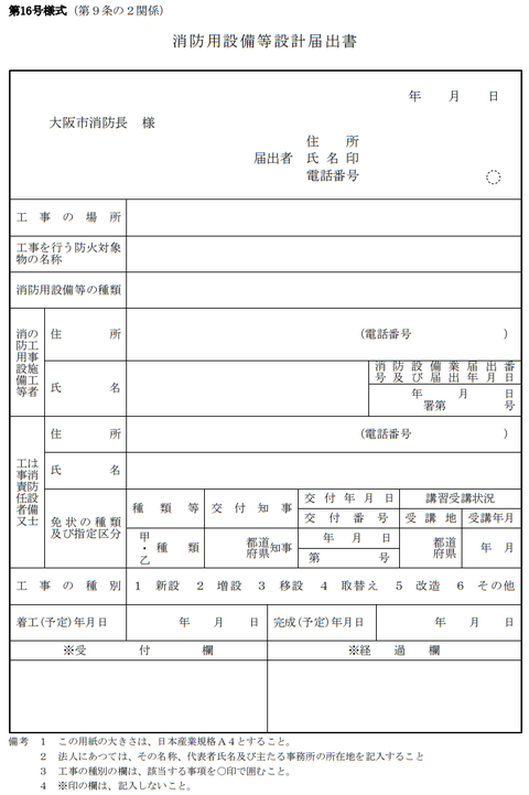 消防用設備等設計届出書の表紙