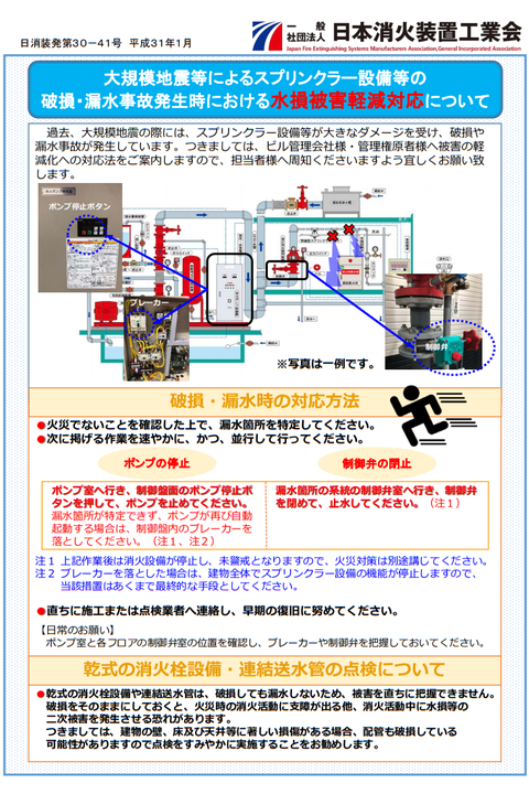 スプリンクラー設備の破損・漏水時の対応