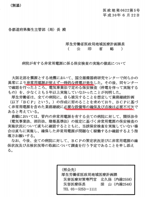 厚生労働省通達　病院が有する非常用電源