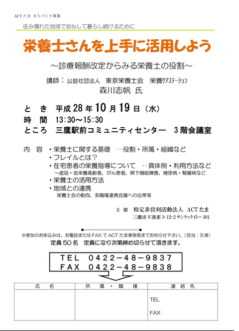 所内研修の拡大版として「栄養士さんを上手に活用しよう」を開催いたします。先着５０名様限定！ご参加お待ちします。